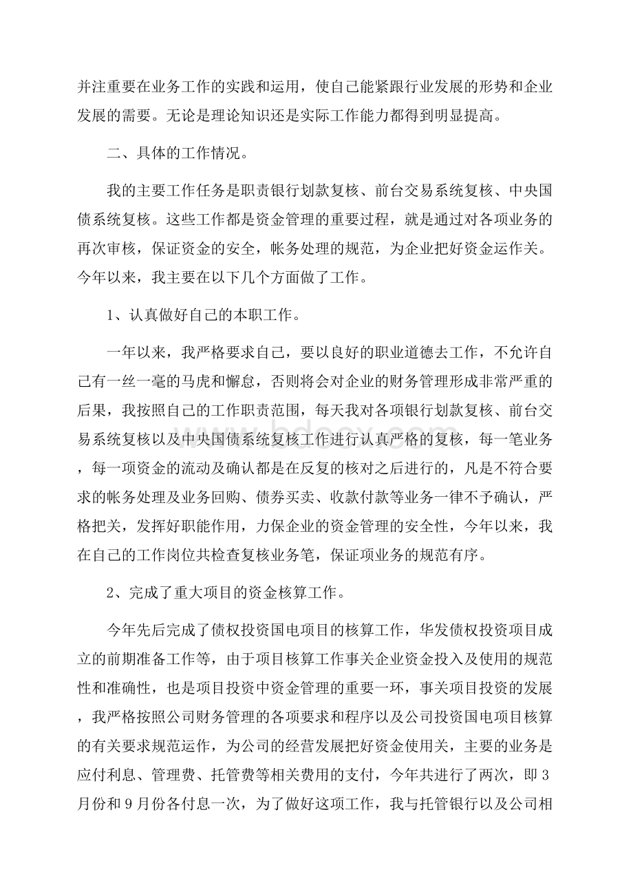 关于财务工作总结合集十篇.docx_第2页