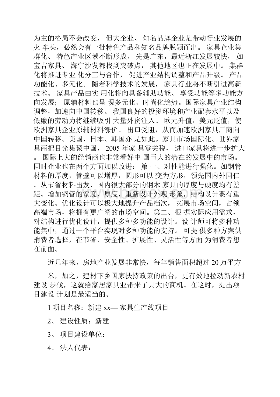 家具生产线项目可行性研究报告.docx_第2页