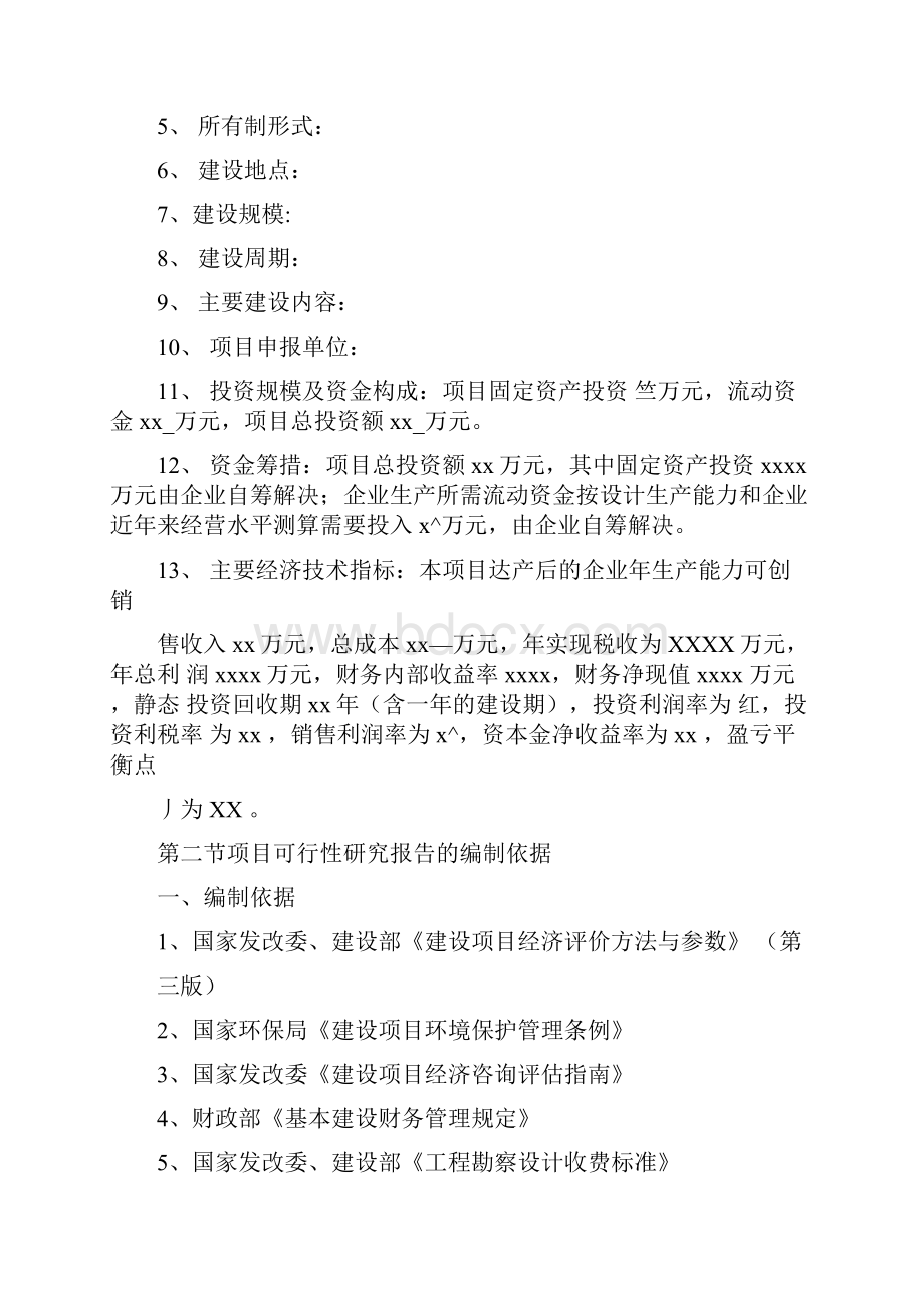 家具生产线项目可行性研究报告.docx_第3页