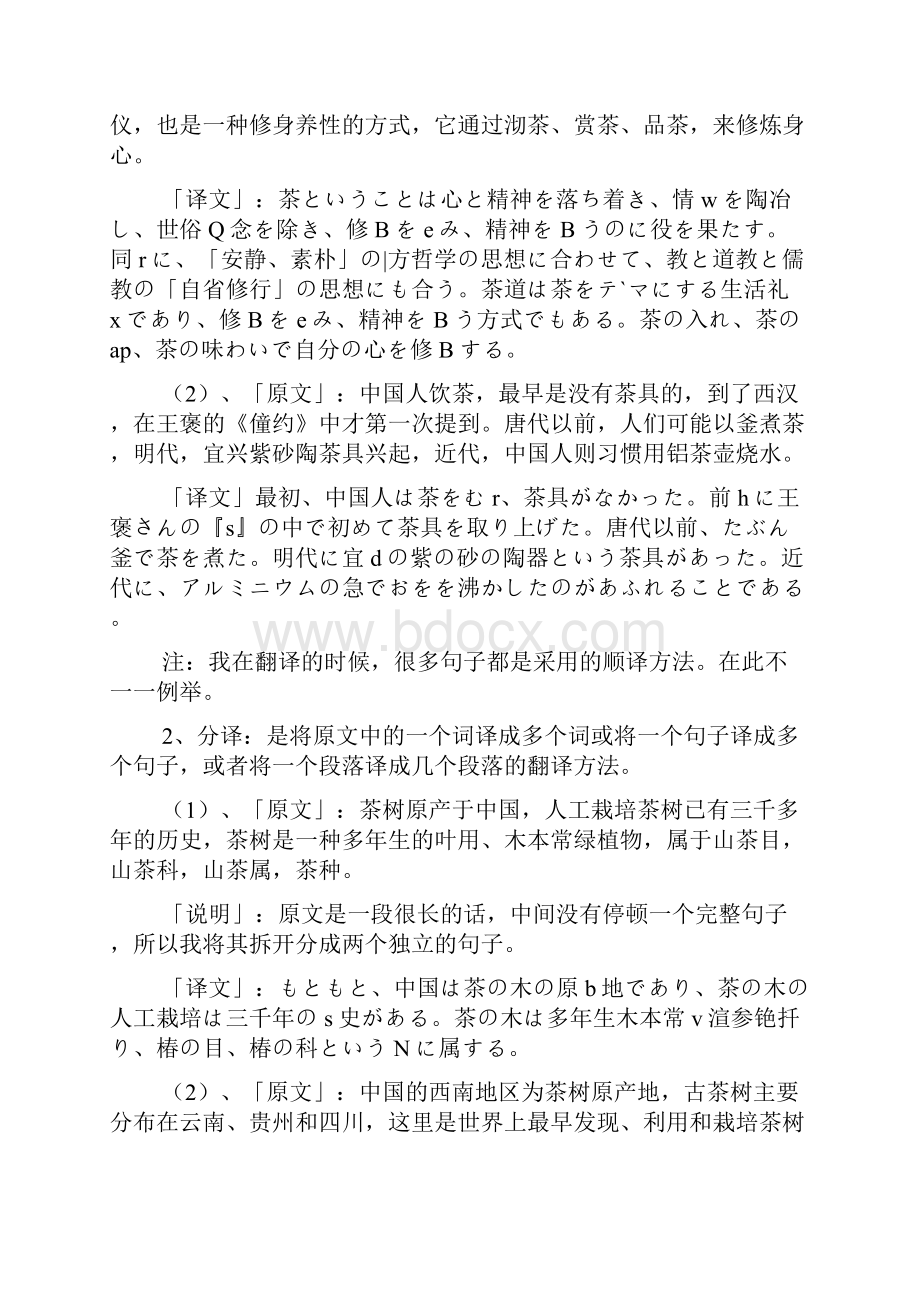 中国茶文化翻译报告.docx_第3页