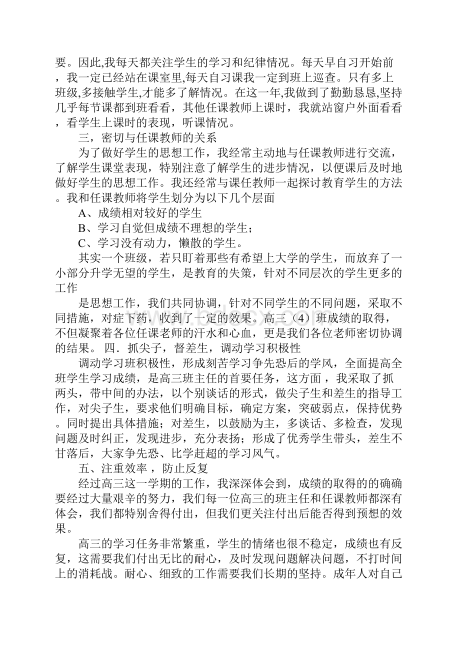 高三班主任工作总结高中.docx_第2页