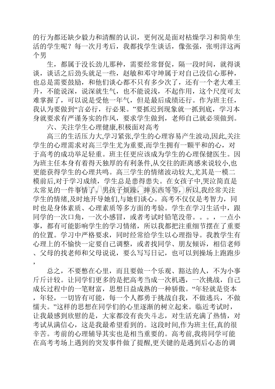 高三班主任工作总结高中.docx_第3页