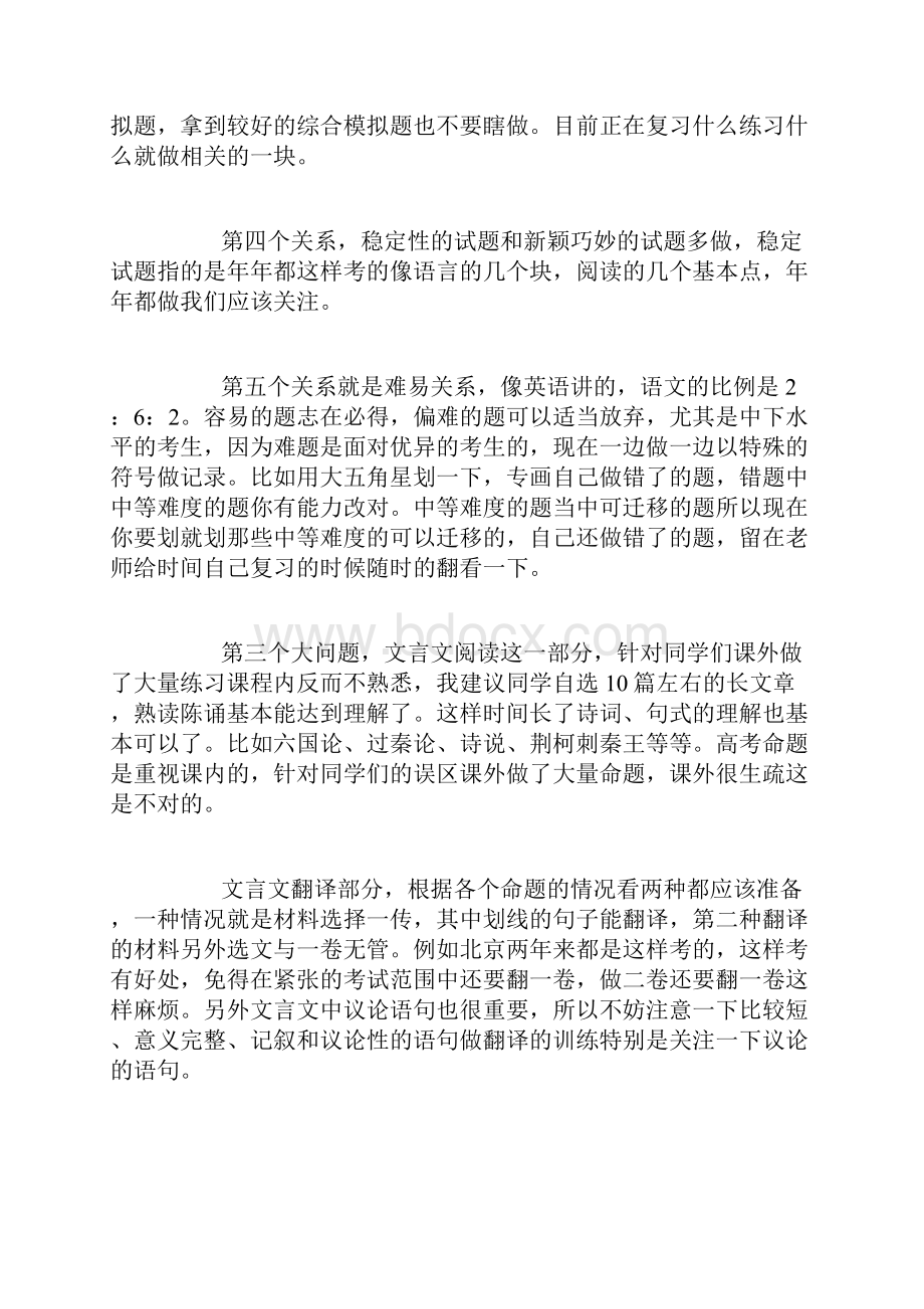 高考语文七大措施应对试题变化.docx_第3页