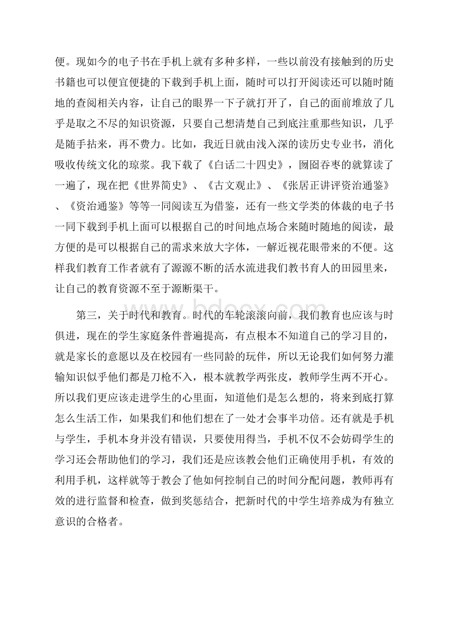 教师上学期工作总结.docx_第2页