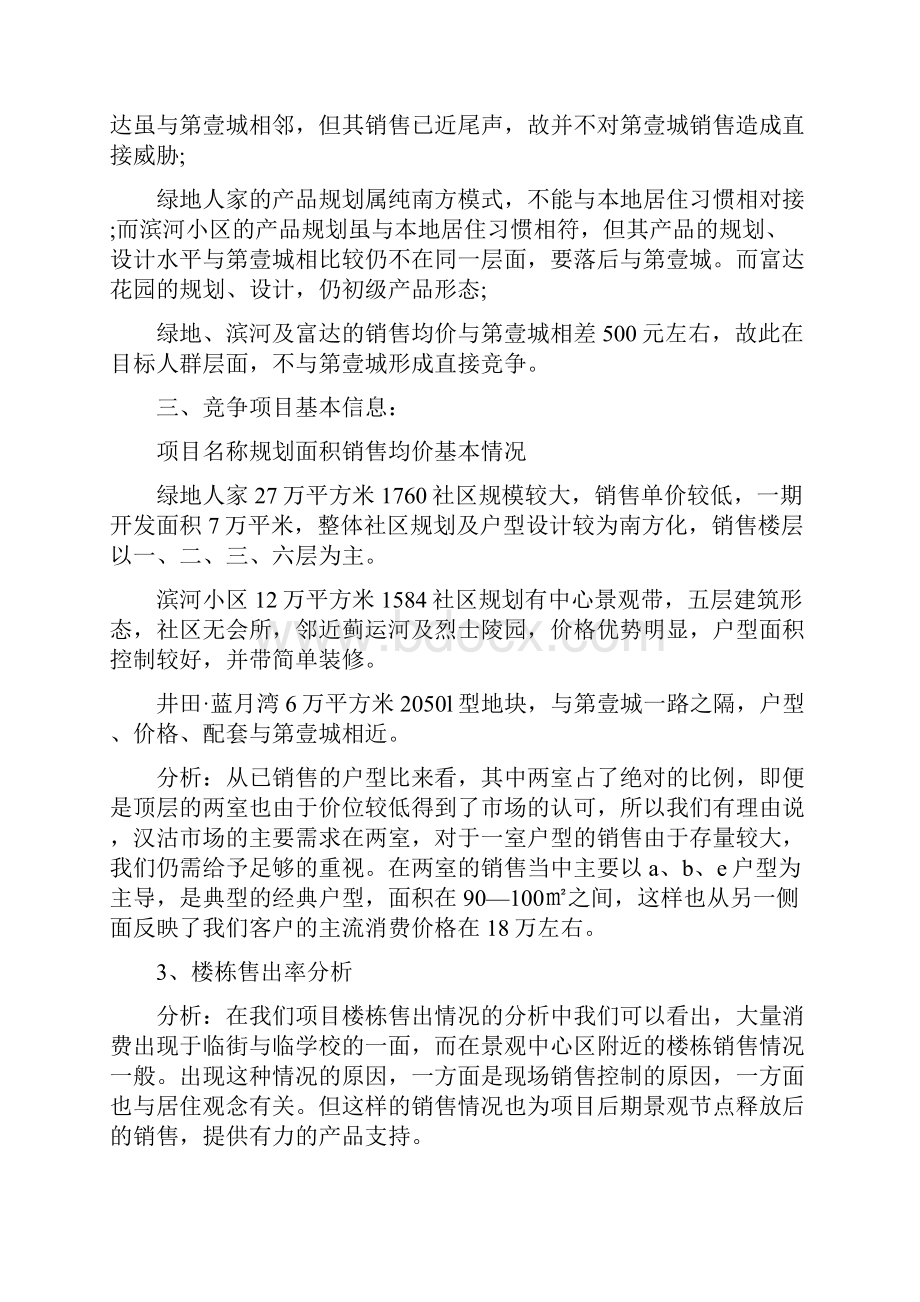 房地产开发的优秀方案设计.docx_第2页