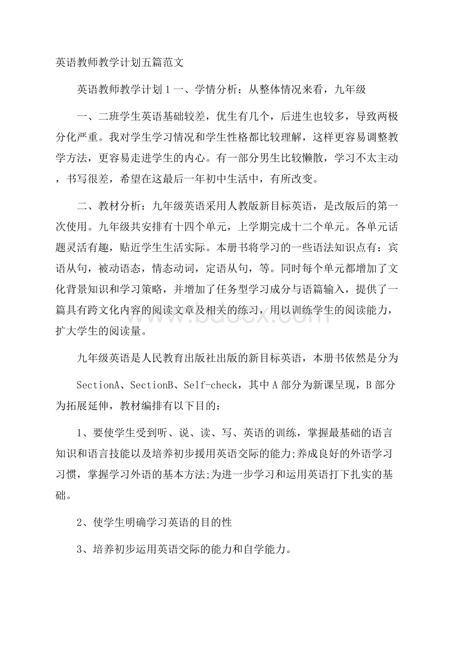 英语教师教学计划五篇范文.docx