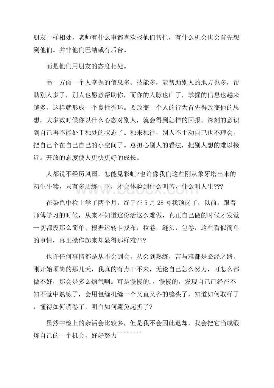 大学生实习月度工作总结.docx_第3页