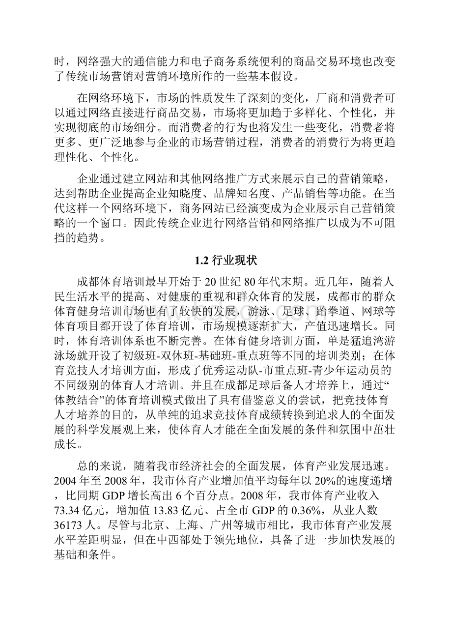 整合营销策划书.docx_第2页