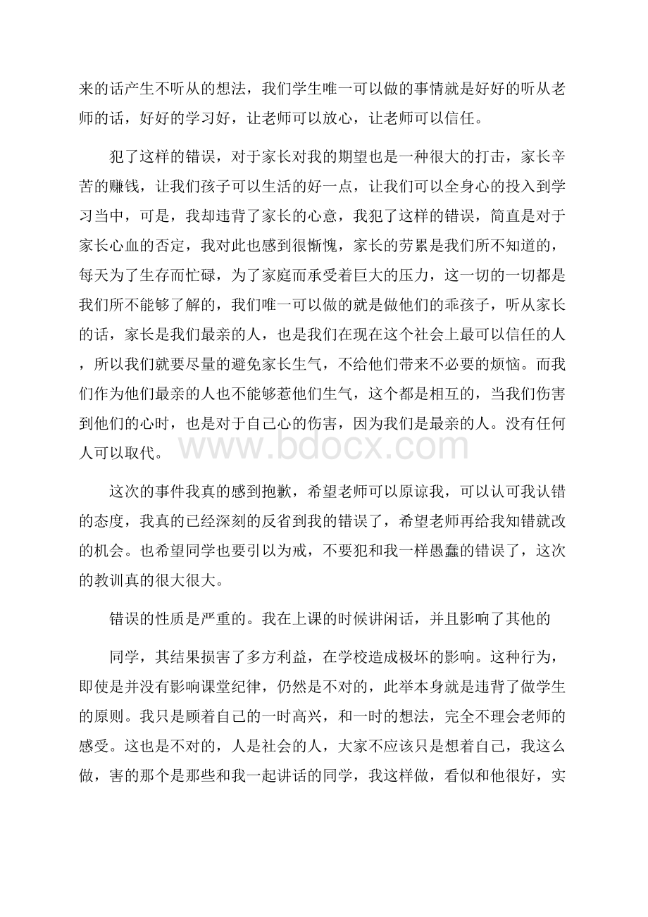 班长犯错误失职检讨书字.docx_第2页