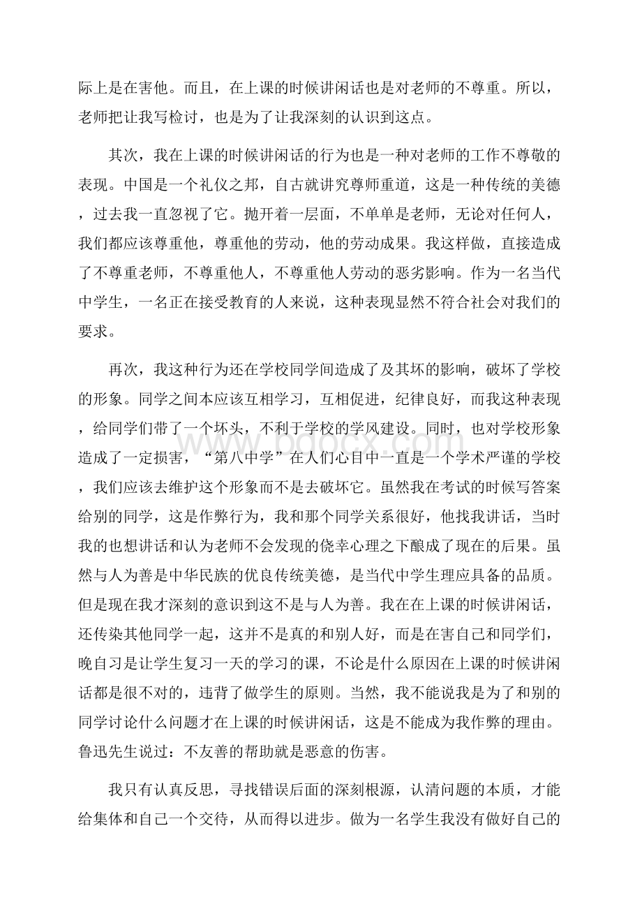 班长犯错误失职检讨书字.docx_第3页