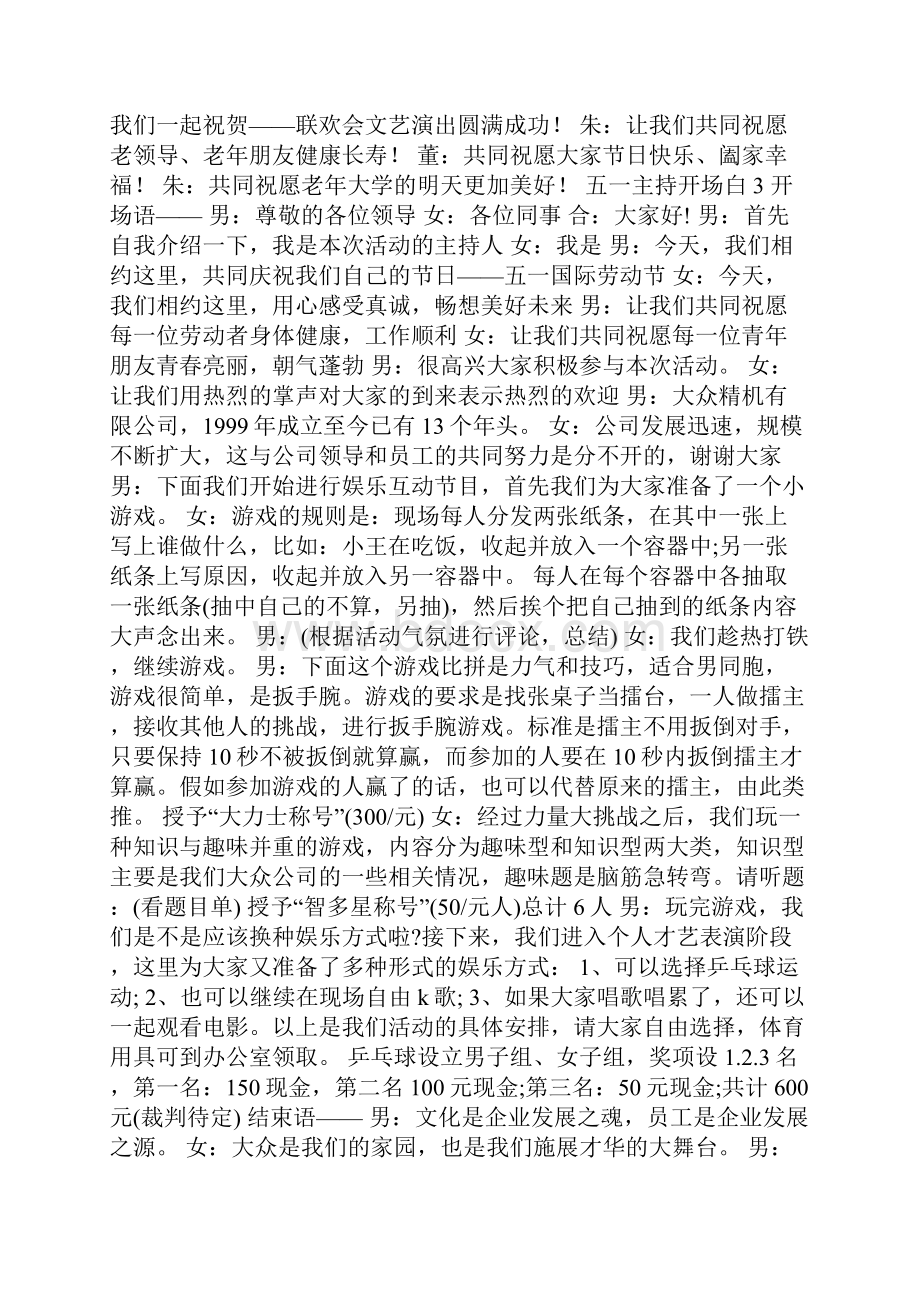 怎么写好五一主持开场白.docx_第3页