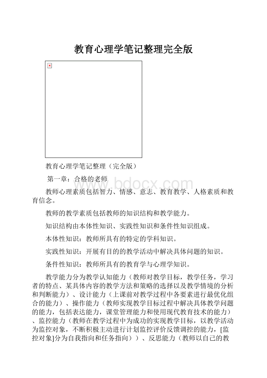 教育心理学笔记整理完全版.docx