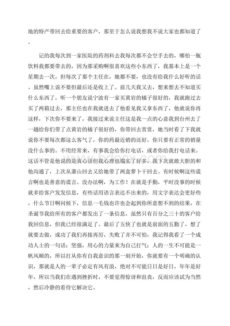 医药代表年终工作总结4篇.docx_第2页