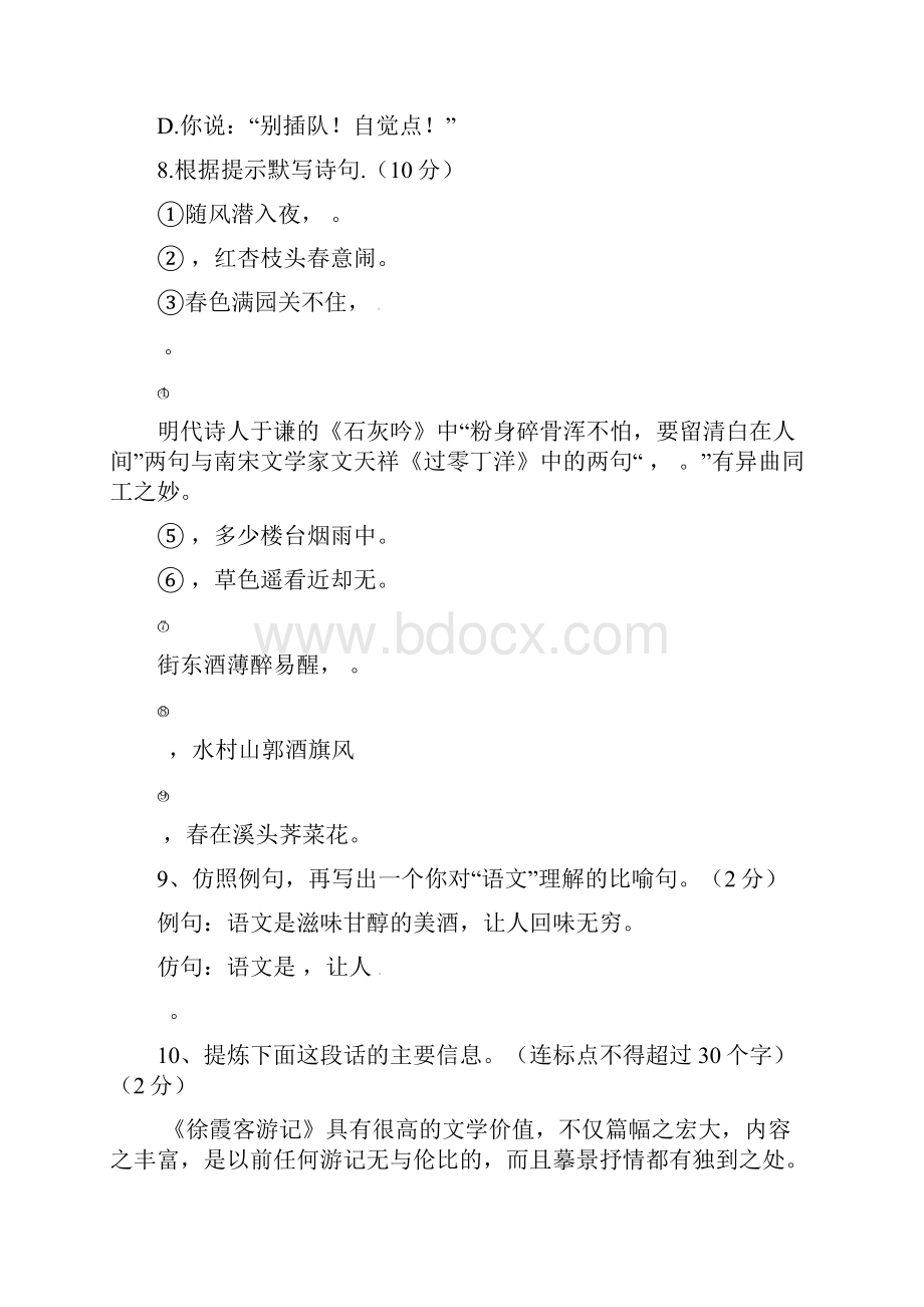 甘肃省张掖市学年七年级语文下学期期中试题.docx_第3页