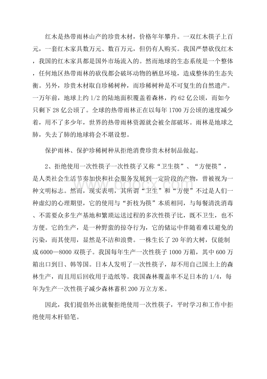 保护环境心得体会范文.docx_第3页