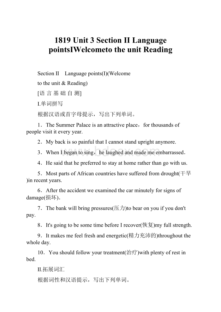 1819 Unit 3 Section Ⅱ Language pointsⅠWelcometo the unitReading.docx