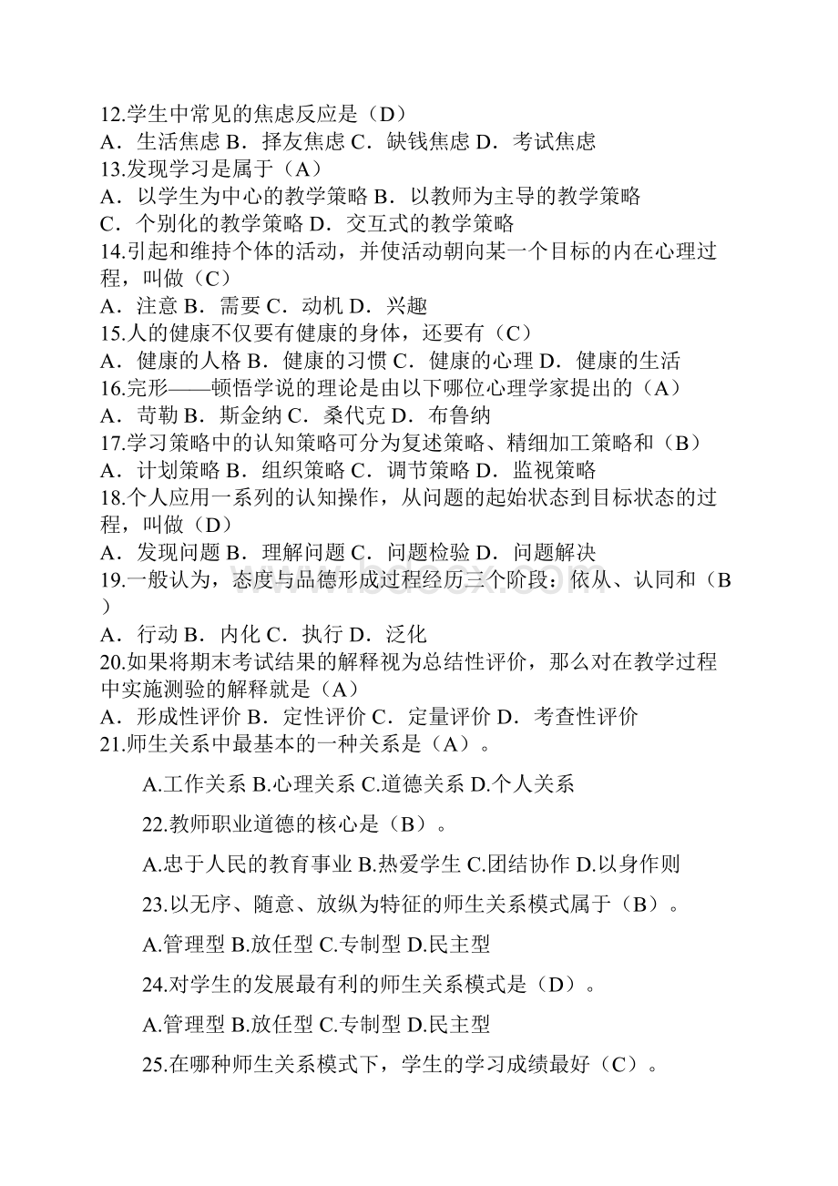 教师招聘考试教育综合理论基础知识复习题300题及答案.docx_第2页