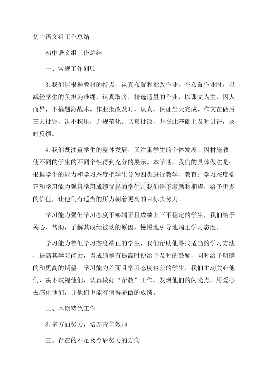 初中语文组工作总结.docx