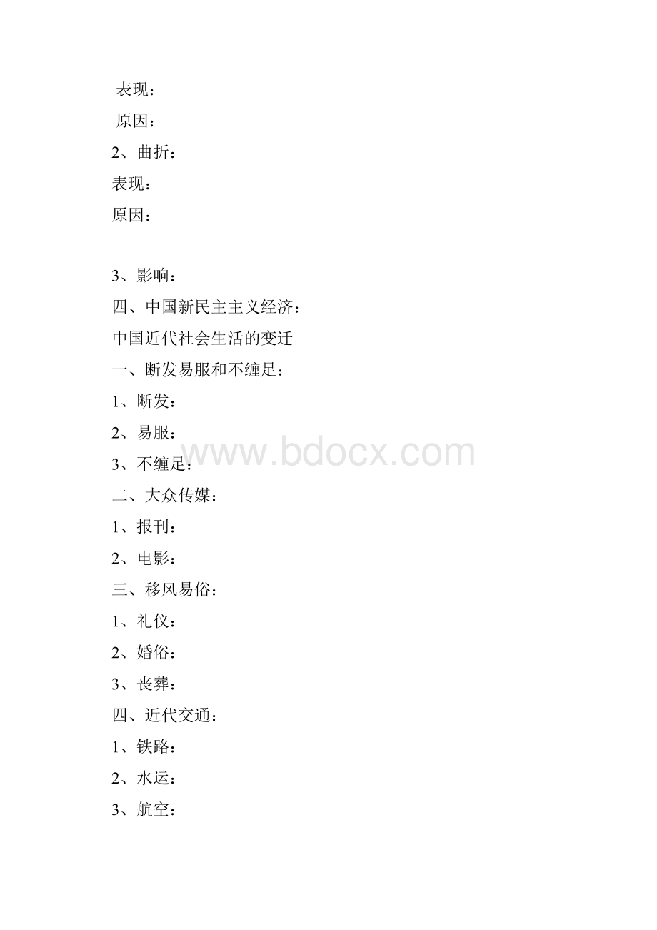 高三中国近代史专题复习.docx_第3页