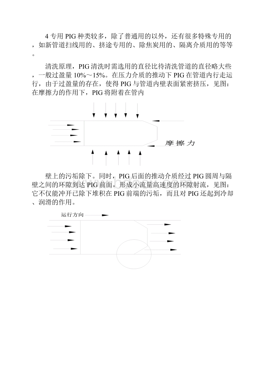 输油管道清洗方案资料.docx_第3页