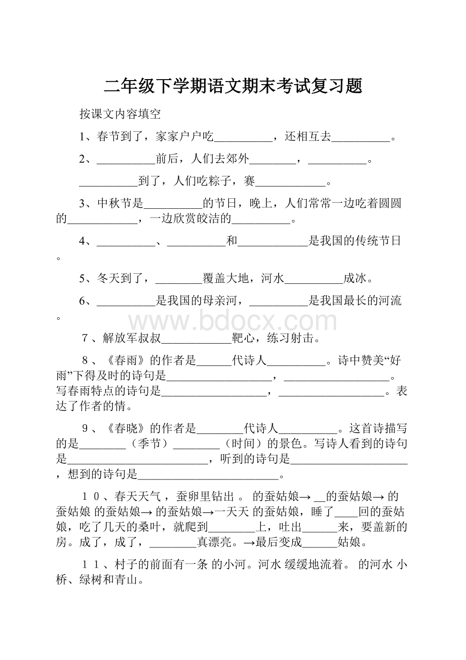 二年级下学期语文期末考试复习题.docx_第1页