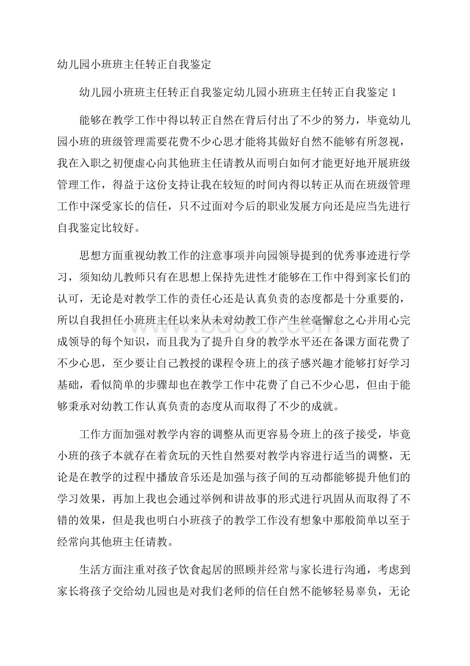 幼儿园小班班主任转正自我鉴定.docx_第1页