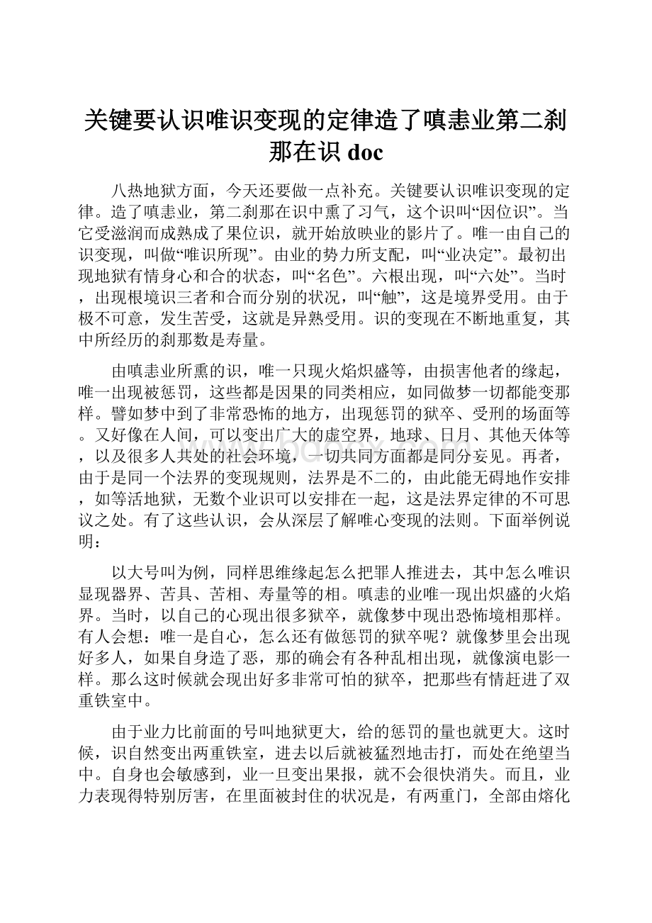 关键要认识唯识变现的定律造了嗔恚业第二刹那在识doc.docx