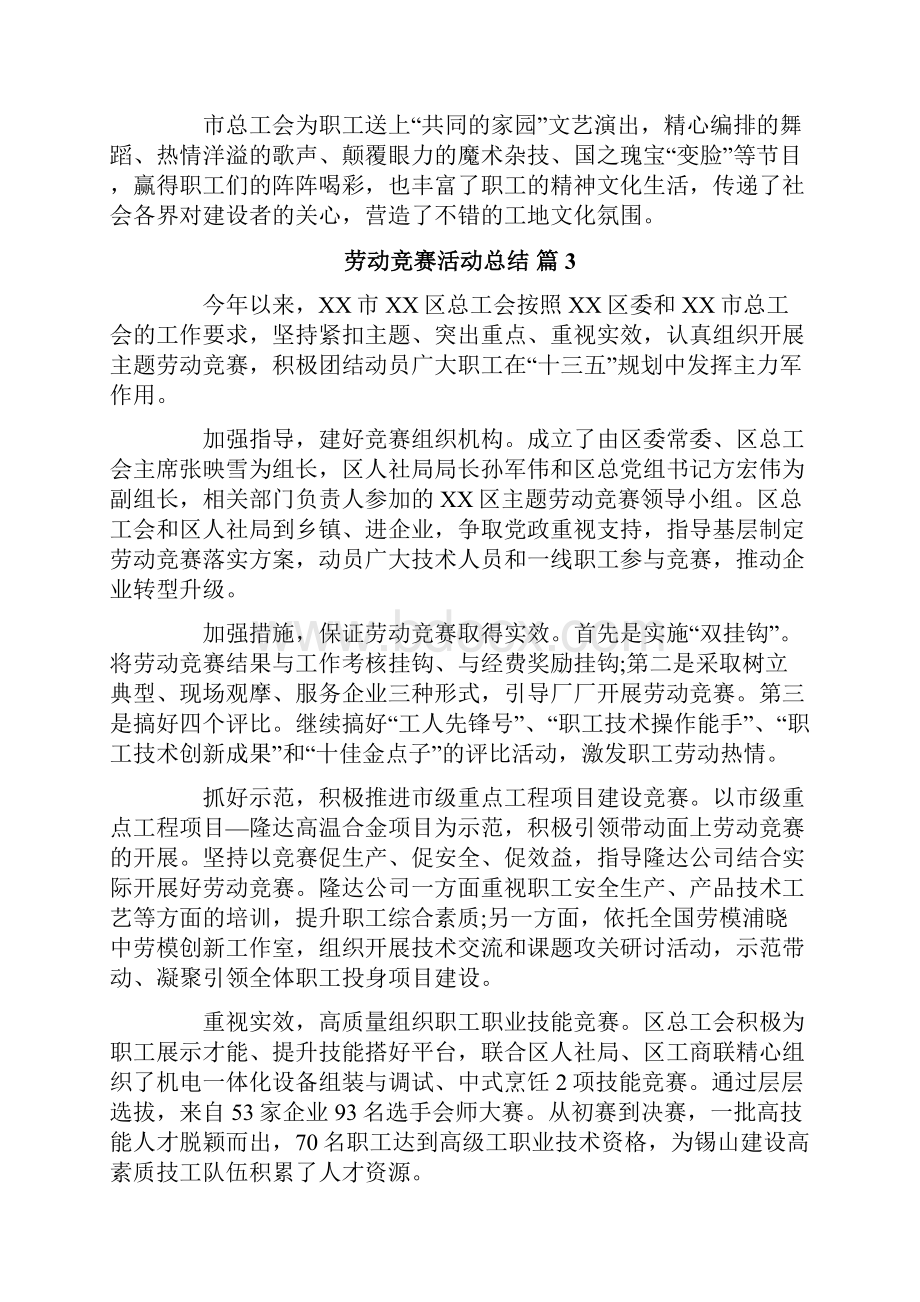 劳动竞赛活动总结合集6篇.docx_第2页