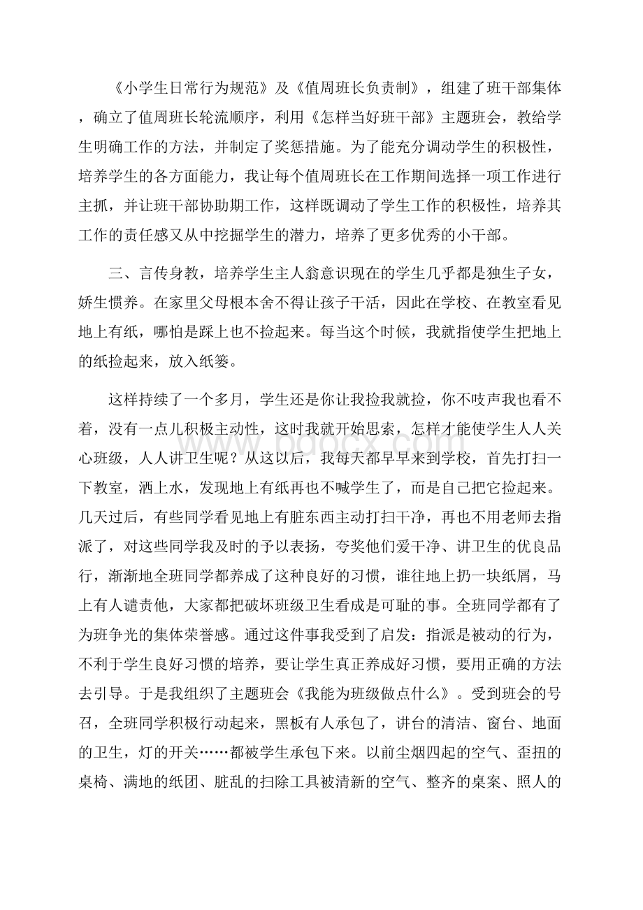 小班班主任工作总结15篇.docx_第2页