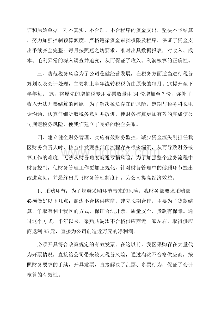 推荐会计主管年终工作总结三篇.docx_第3页