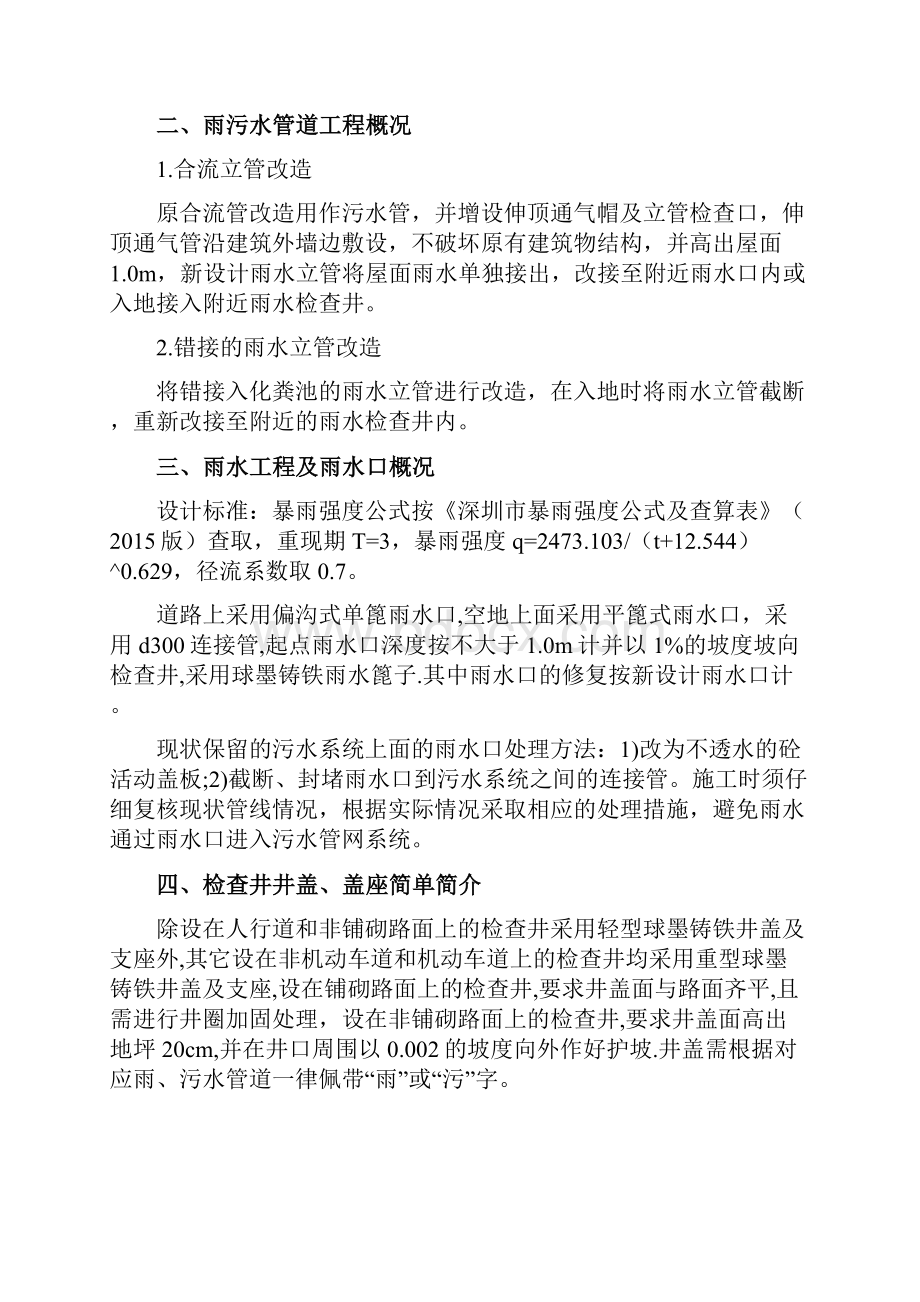 某管网工程技术标3.docx_第2页