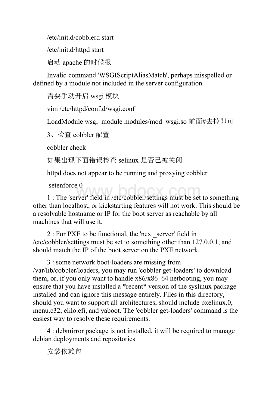 cobbler自动化系统安装详细.docx_第2页