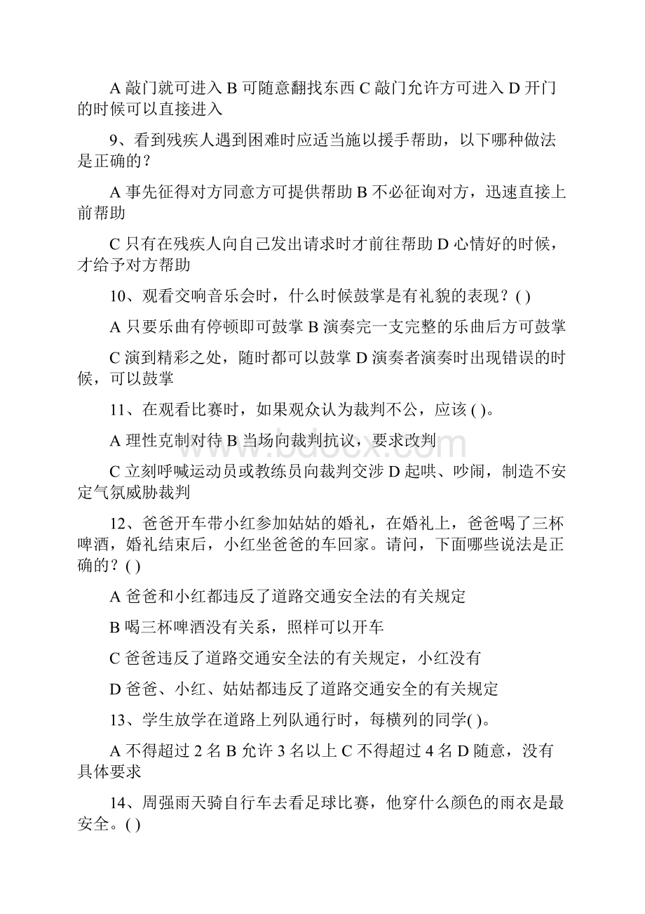 百科知识题库部分.docx_第2页