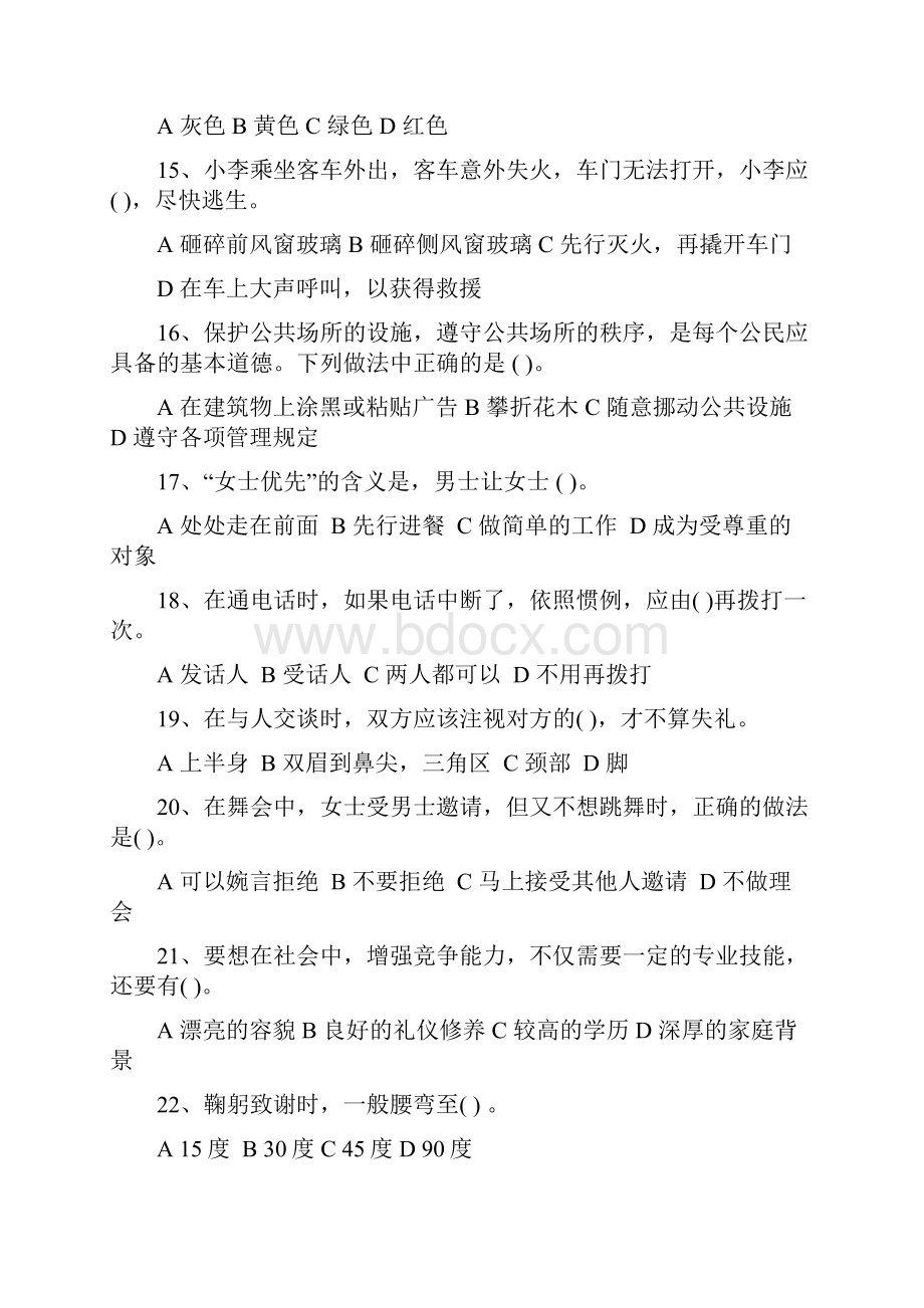 百科知识题库部分.docx_第3页