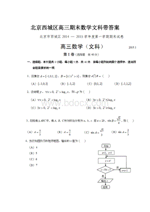 北京西城区高三期末数学文科带答案.docx