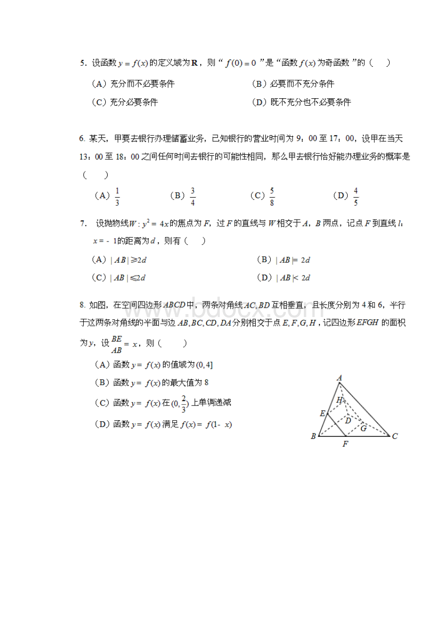 北京西城区高三期末数学文科带答案.docx_第2页