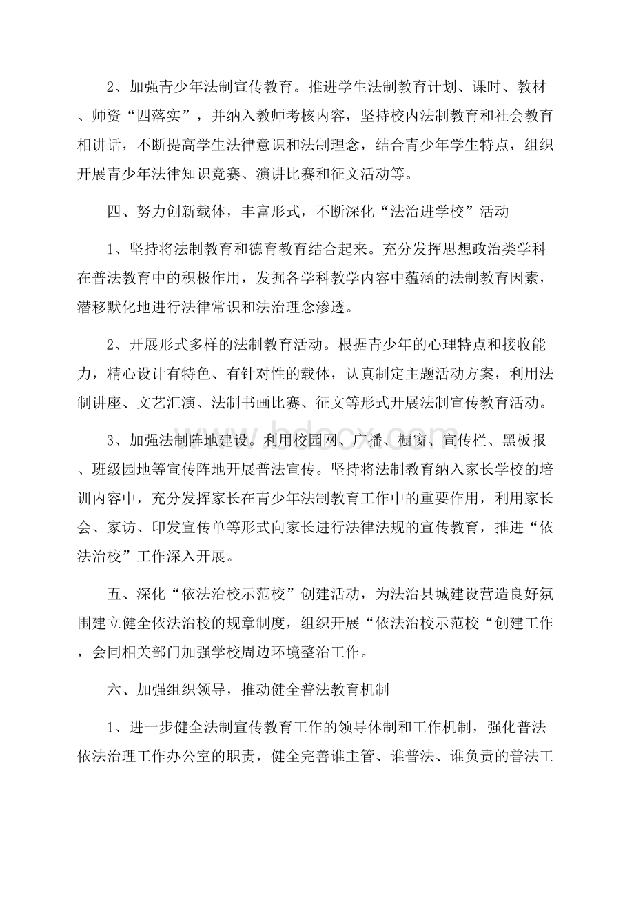 学校六五普法工作计划范文.docx_第3页