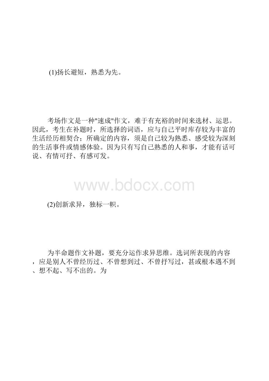 《有时我也想 》写作指导教案.docx_第3页