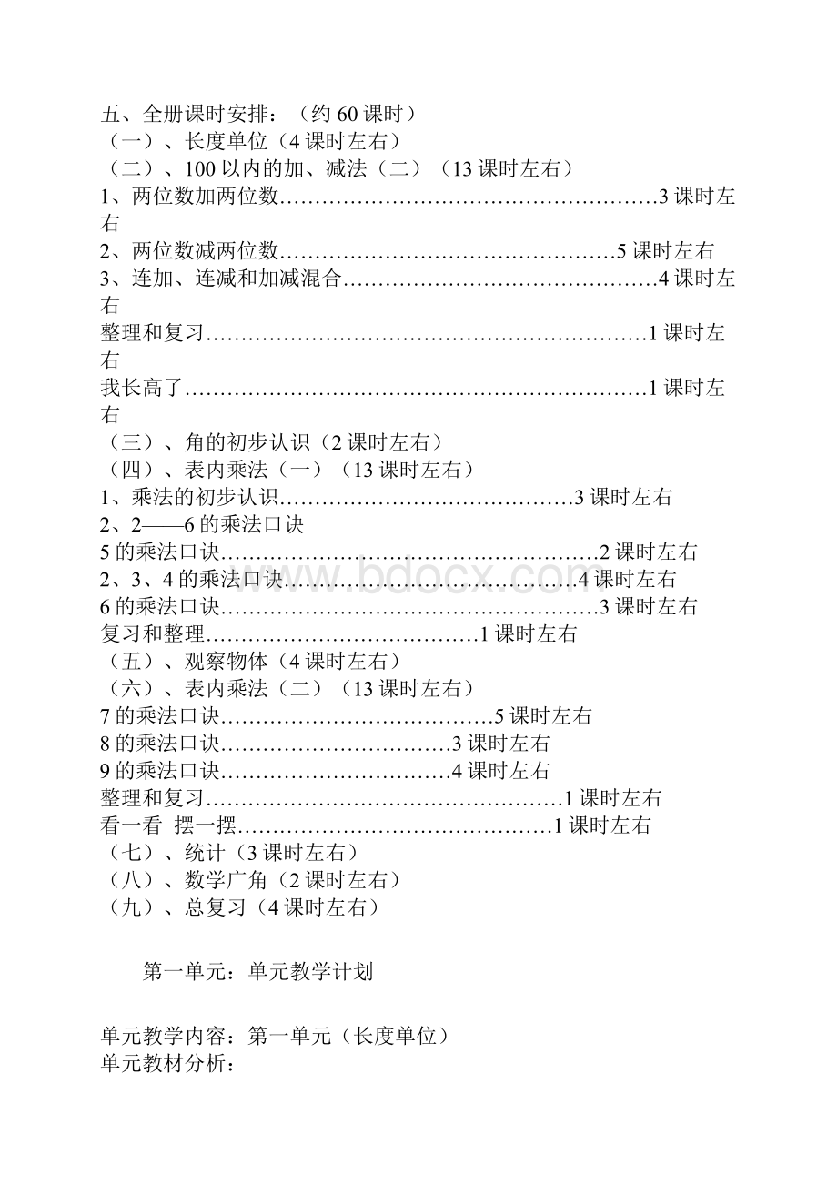 二年级上册数学教案1.docx_第3页