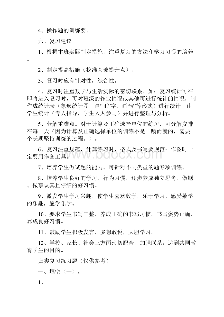 人教版二年级下册数学总复习资料.docx_第3页