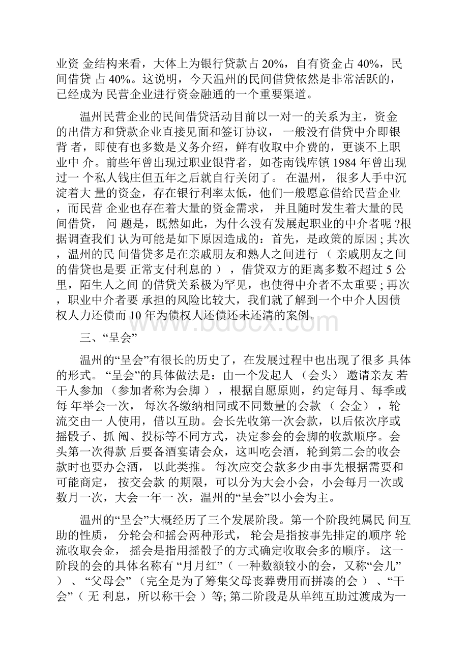 ppp项目融资方案民营银行项目融资方案.docx_第3页