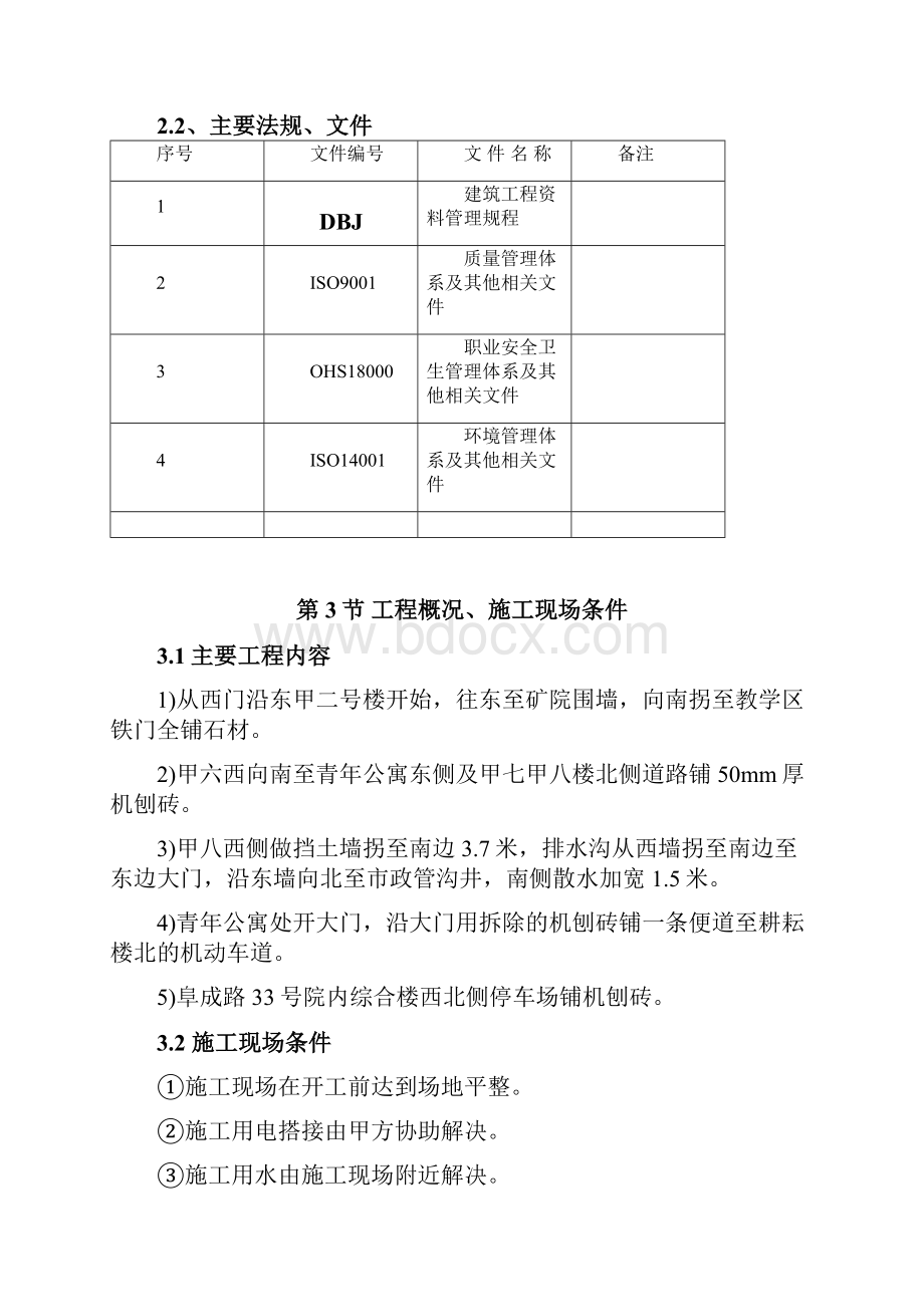 校区道路翻修改造工程施工组织设计.docx_第2页