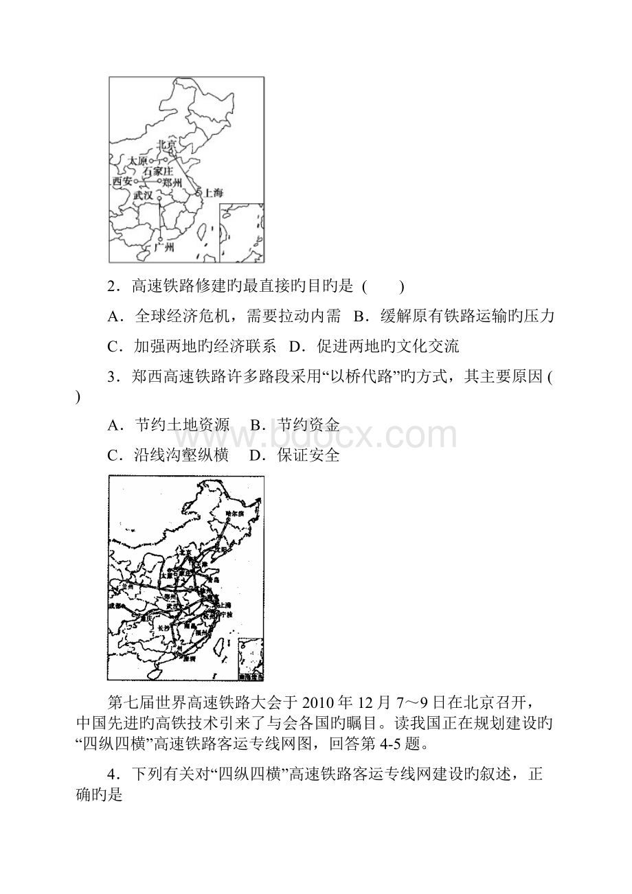 届高考地理单元练习测试19.docx_第2页