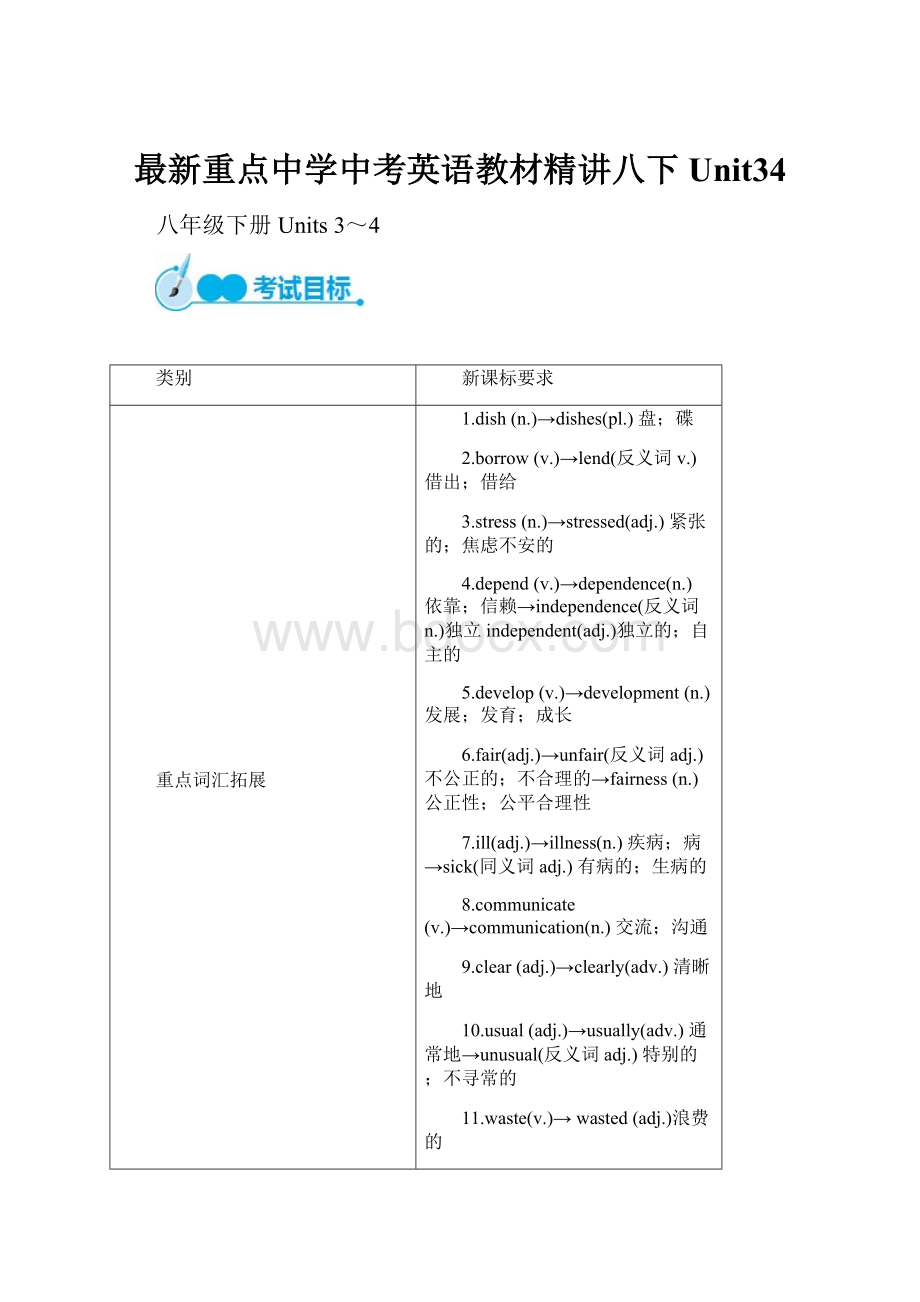 最新重点中学中考英语教材精讲八下Unit34.docx_第1页