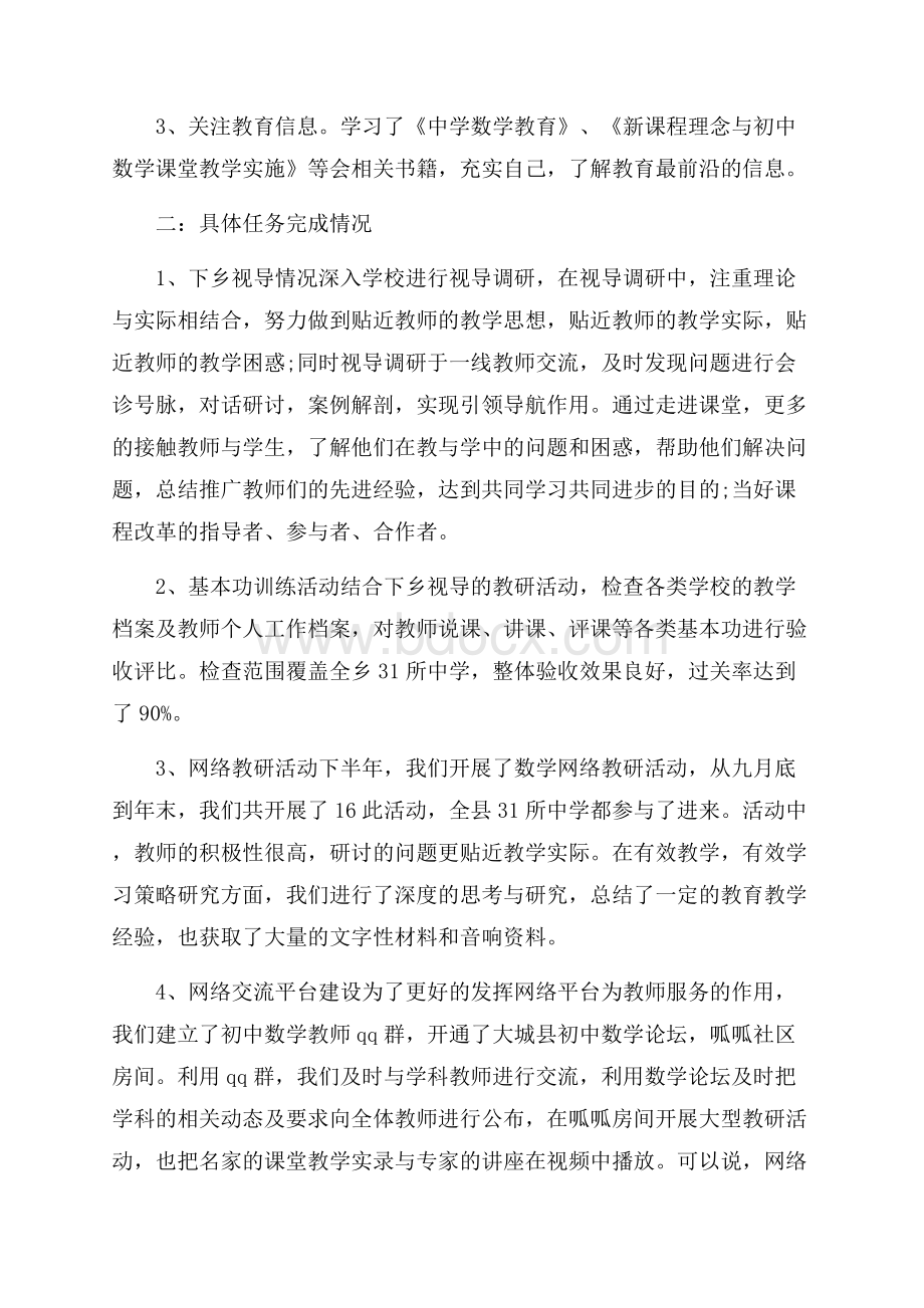 教研年终总结八篇.docx_第2页