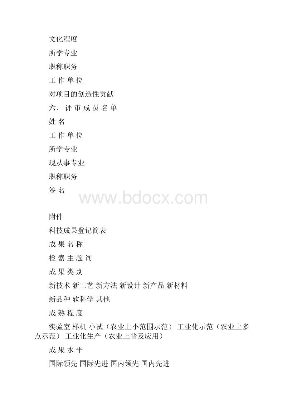 科技项目评审意见书技术合同.docx_第2页