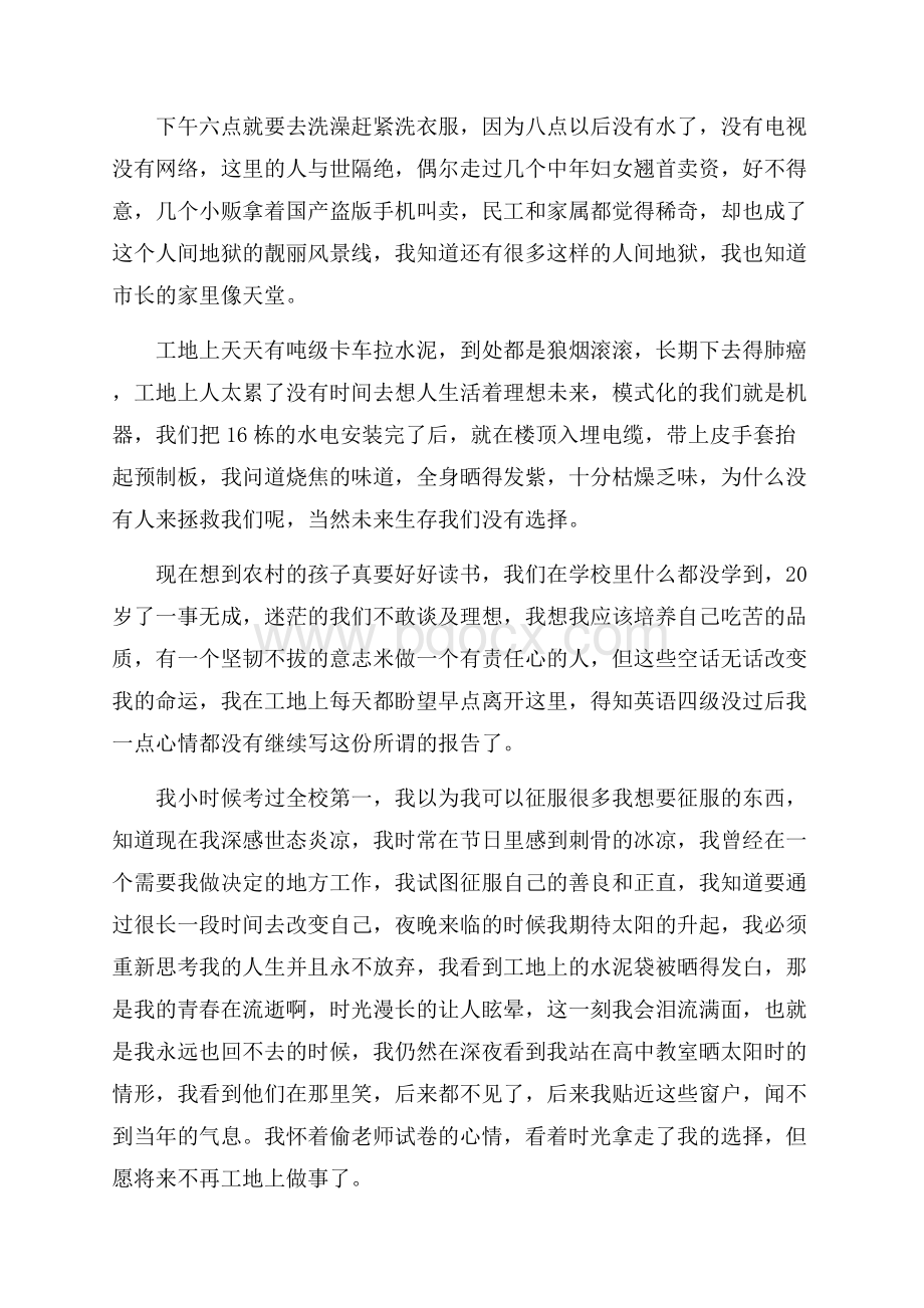 建筑工地出库入库暑假社会实践.docx_第2页