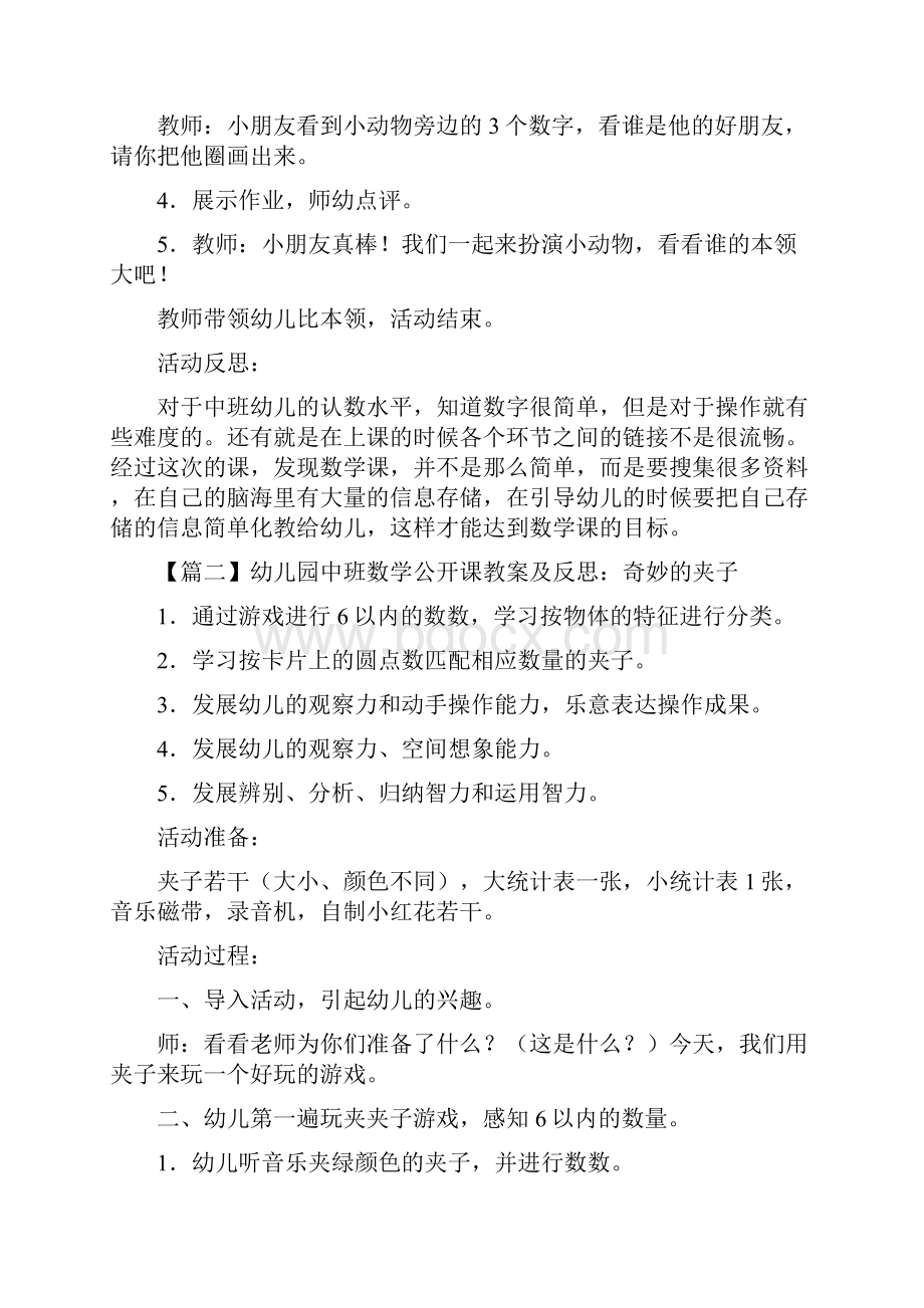 幼儿园中班数学公开课教案及反思三篇.docx_第2页