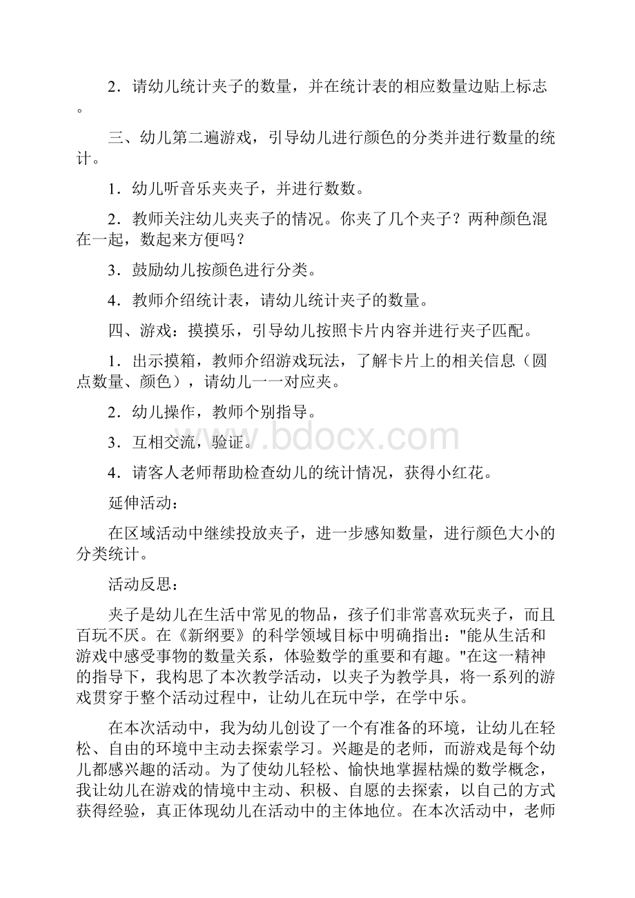 幼儿园中班数学公开课教案及反思三篇.docx_第3页