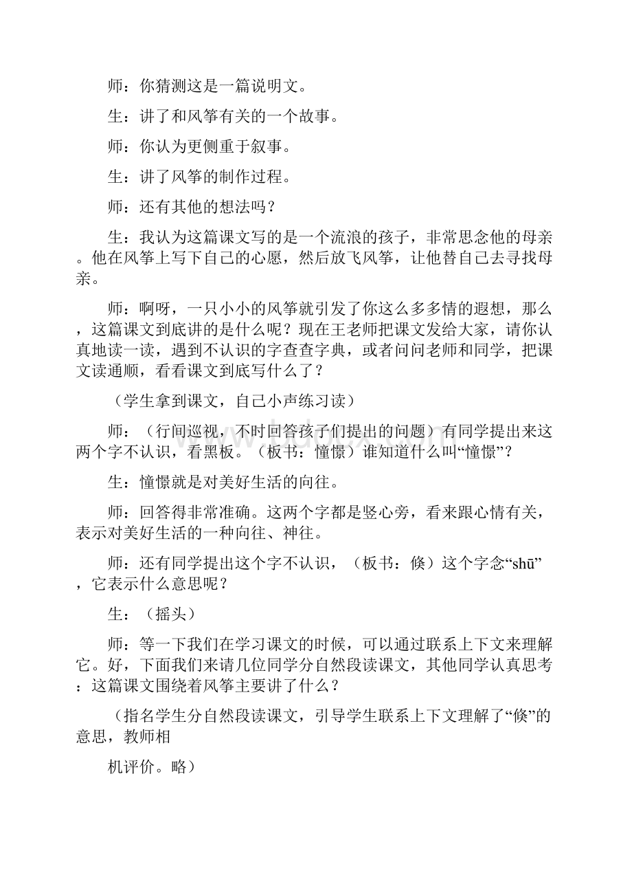 王文丽《风筝》课堂教学实录.docx_第2页